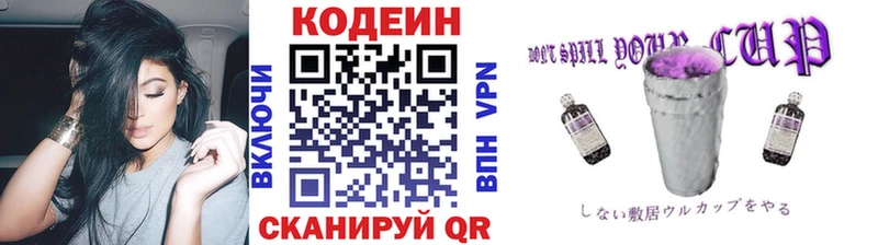 Кодеин Purple Drank  Купить  Оханск 